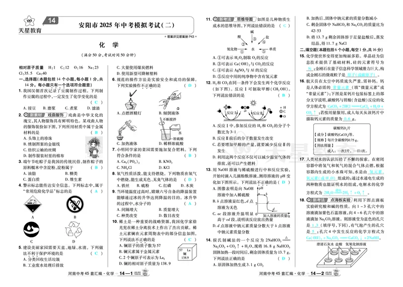 2026《中考化学45套》河南_2026《中考》数学、英语、物理+化学安徽、河北、河南、山西、辽宁、湖北_2026《中考化学45套》_答案版