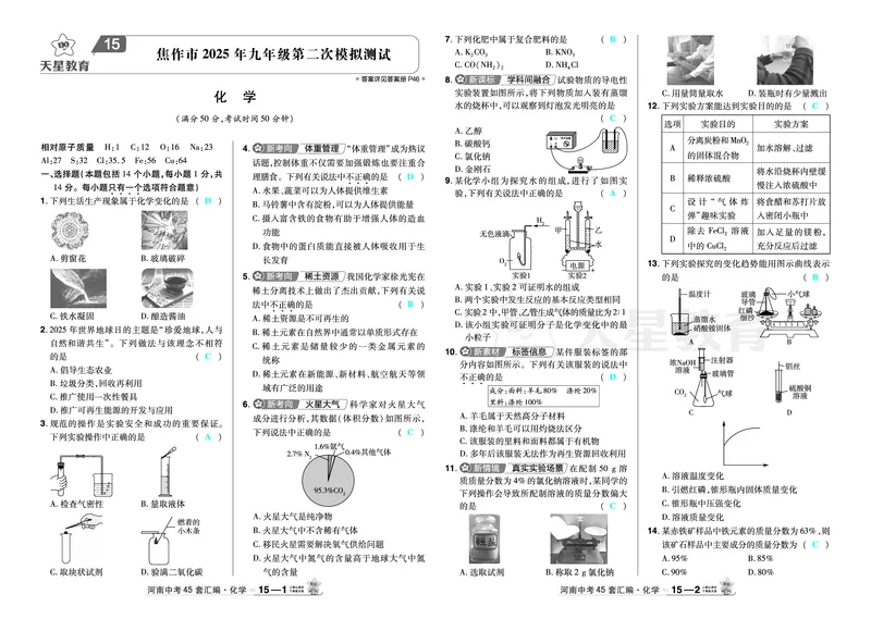 2026《中考化学45套》河南_2026《中考》数学、英语、物理+化学安徽、河北、河南、山西、辽宁、湖北_2026《中考化学45套》_答案版