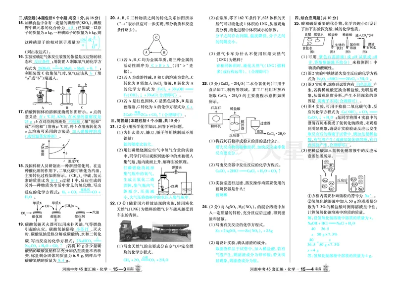 2026《中考化学45套》河南_2026《中考》数学、英语、物理+化学安徽、河北、河南、山西、辽宁、湖北_2026《中考化学45套》_答案版
