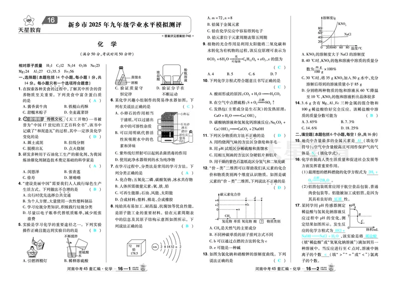 2026《中考化学45套》河南_2026《中考》数学、英语、物理+化学安徽、河北、河南、山西、辽宁、湖北_2026《中考化学45套》_答案版