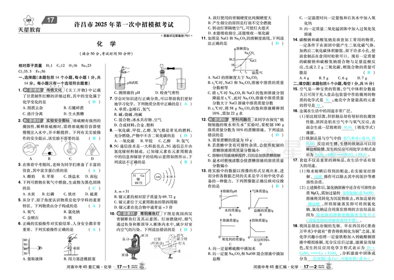 2026《中考化学45套》河南_2026《中考》数学、英语、物理+化学安徽、河北、河南、山西、辽宁、湖北_2026《中考化学45套》_答案版