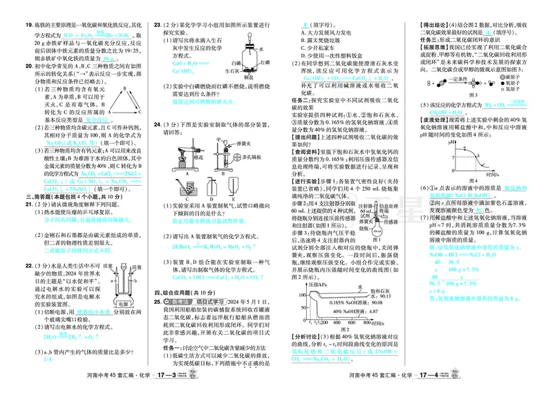 2026《中考化学45套》河南_2026《中考》数学、英语、物理+化学安徽、河北、河南、山西、辽宁、湖北_2026《中考化学45套》_答案版