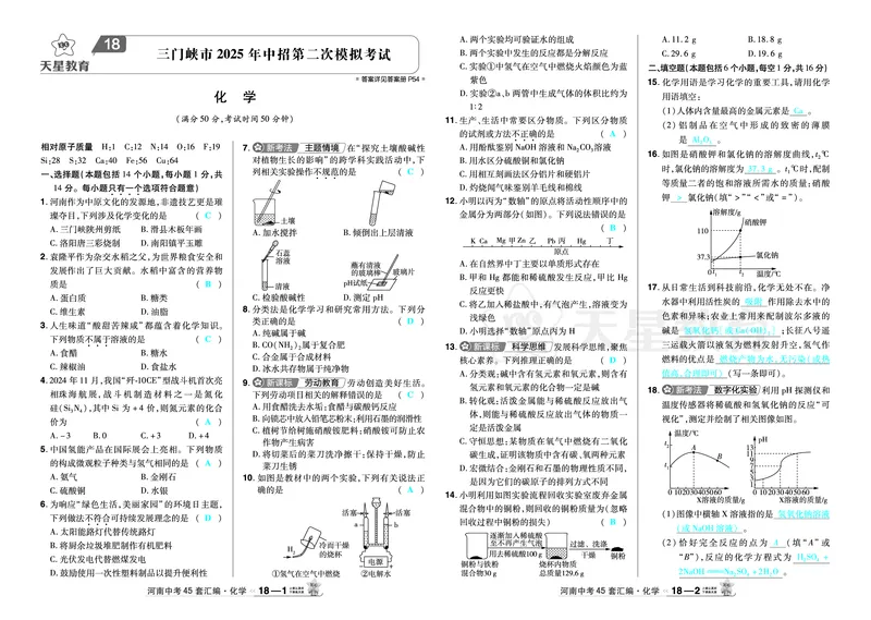 2026《中考化学45套》河南_2026《中考》数学、英语、物理+化学安徽、河北、河南、山西、辽宁、湖北_2026《中考化学45套》_答案版