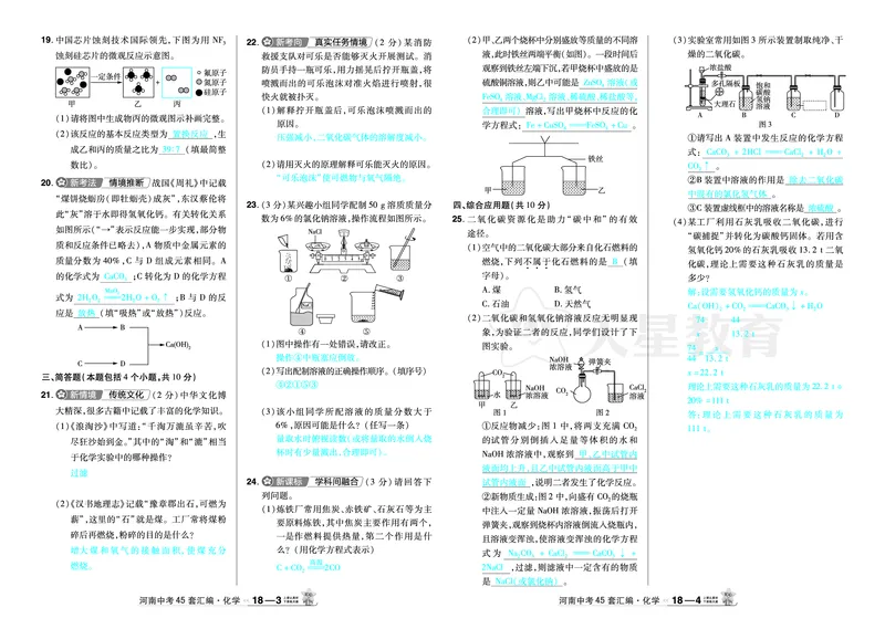 2026《中考化学45套》河南_2026《中考》数学、英语、物理+化学安徽、河北、河南、山西、辽宁、湖北_2026《中考化学45套》_答案版