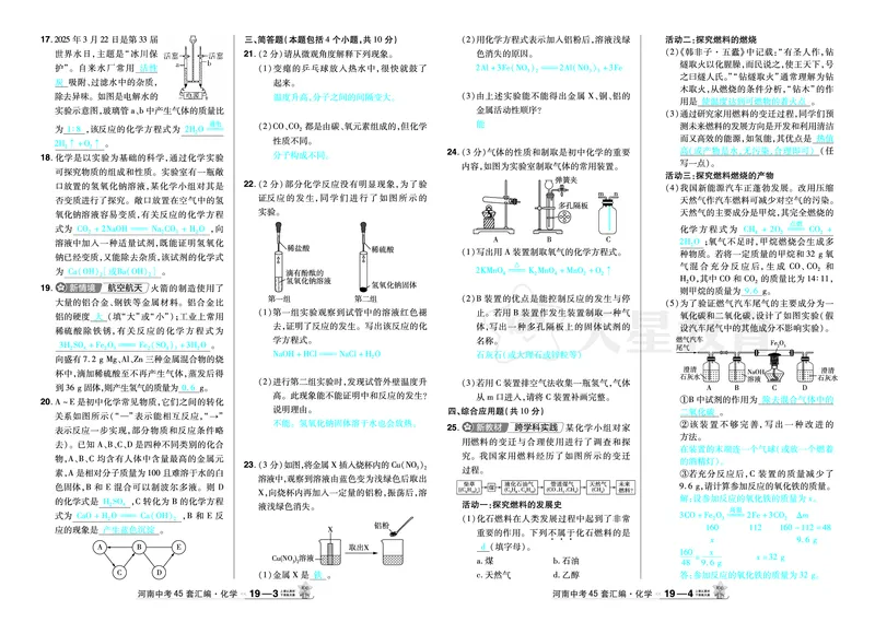 2026《中考化学45套》河南_2026《中考》数学、英语、物理+化学安徽、河北、河南、山西、辽宁、湖北_2026《中考化学45套》_答案版