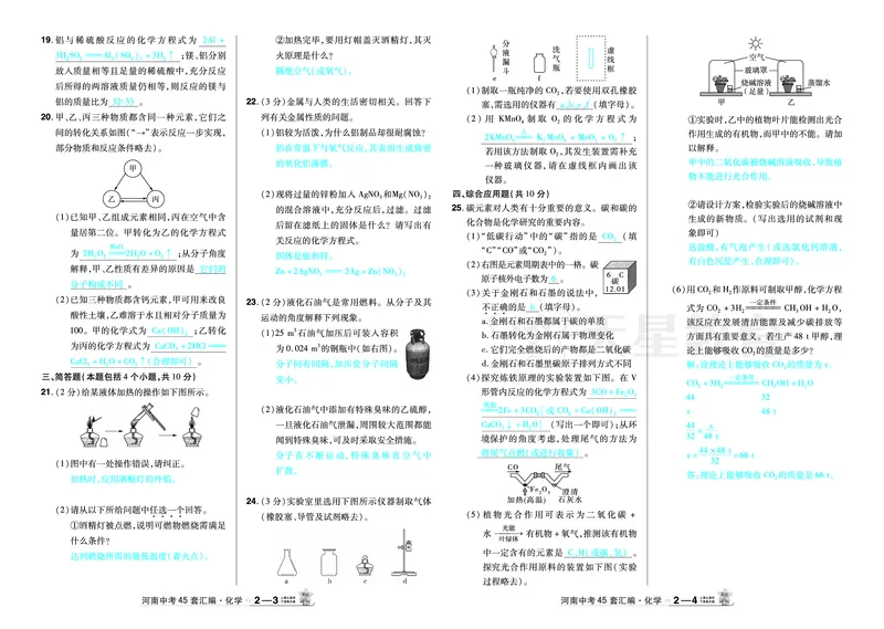 2026《中考化学45套》河南_2026《中考》数学、英语、物理+化学安徽、河北、河南、山西、辽宁、湖北_2026《中考化学45套》_答案版