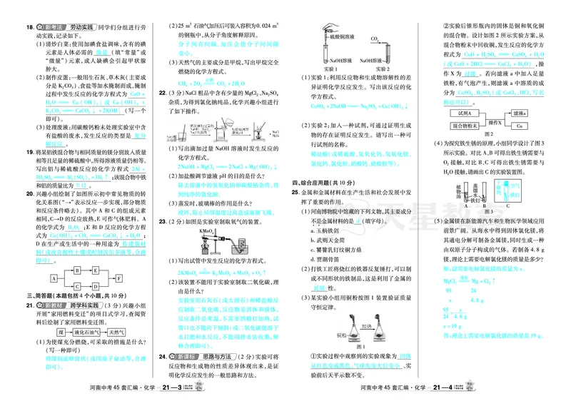 2026《中考化学45套》河南_2026《中考》数学、英语、物理+化学安徽、河北、河南、山西、辽宁、湖北_2026《中考化学45套》_答案版