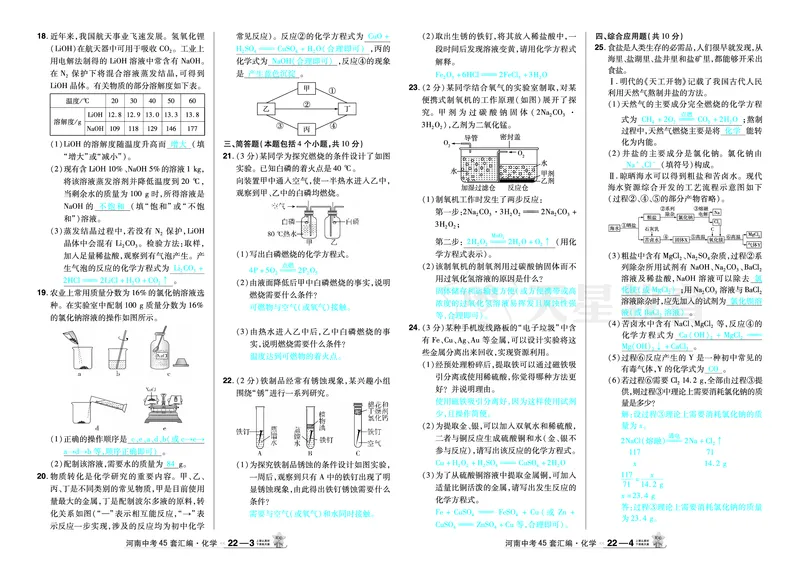2026《中考化学45套》河南_2026《中考》数学、英语、物理+化学安徽、河北、河南、山西、辽宁、湖北_2026《中考化学45套》_答案版