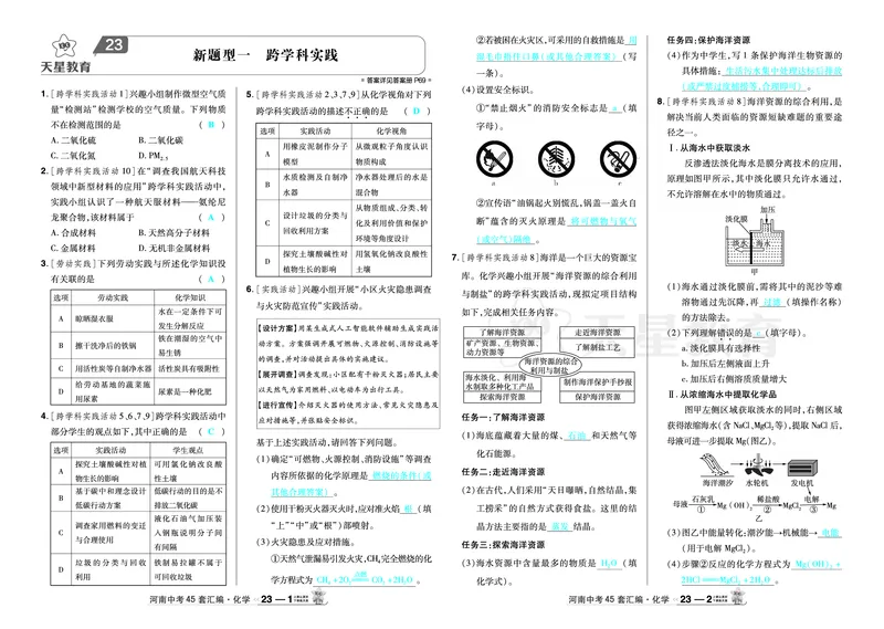 2026《中考化学45套》河南_2026《中考》数学、英语、物理+化学安徽、河北、河南、山西、辽宁、湖北_2026《中考化学45套》_答案版