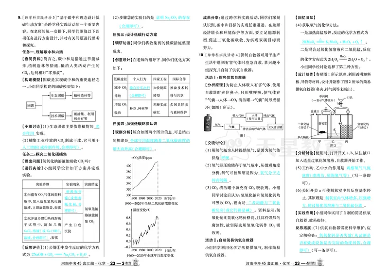 2026《中考化学45套》河南_2026《中考》数学、英语、物理+化学安徽、河北、河南、山西、辽宁、湖北_2026《中考化学45套》_答案版