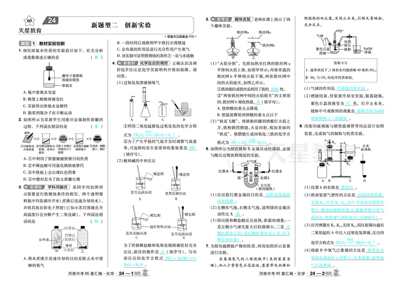 2026《中考化学45套》河南_2026《中考》数学、英语、物理+化学安徽、河北、河南、山西、辽宁、湖北_2026《中考化学45套》_答案版