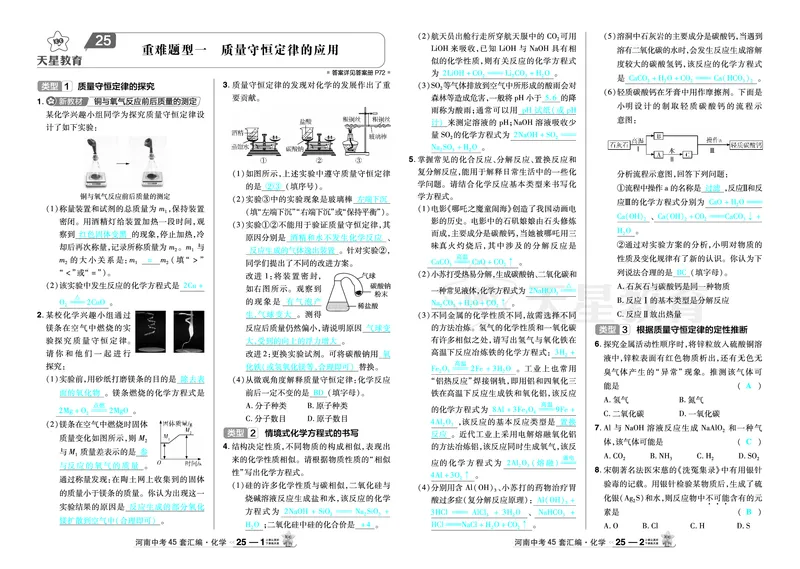 2026《中考化学45套》河南_2026《中考》数学、英语、物理+化学安徽、河北、河南、山西、辽宁、湖北_2026《中考化学45套》_答案版