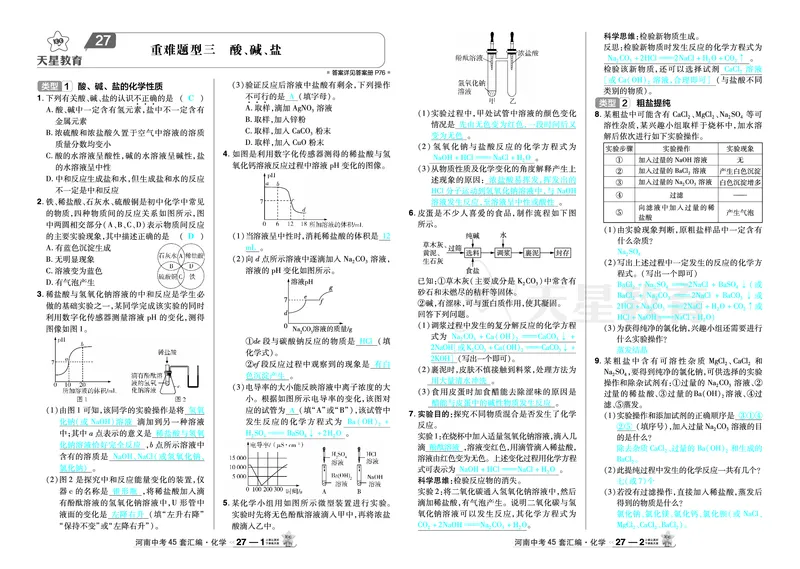 2026《中考化学45套》河南_2026《中考》数学、英语、物理+化学安徽、河北、河南、山西、辽宁、湖北_2026《中考化学45套》_答案版