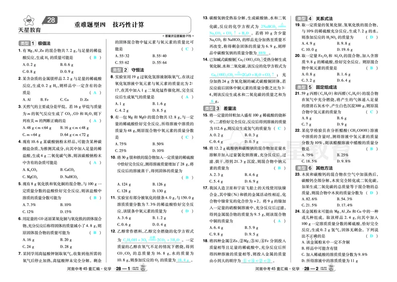 2026《中考化学45套》河南_2026《中考》数学、英语、物理+化学安徽、河北、河南、山西、辽宁、湖北_2026《中考化学45套》_答案版