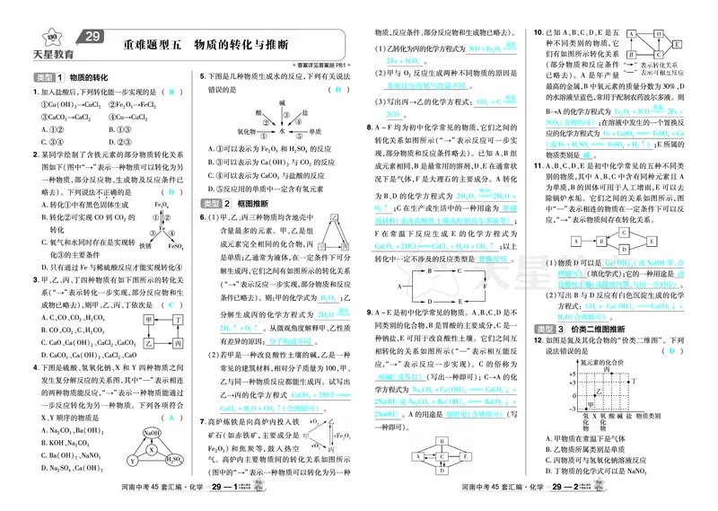 2026《中考化学45套》河南_2026《中考》数学、英语、物理+化学安徽、河北、河南、山西、辽宁、湖北_2026《中考化学45套》_答案版
