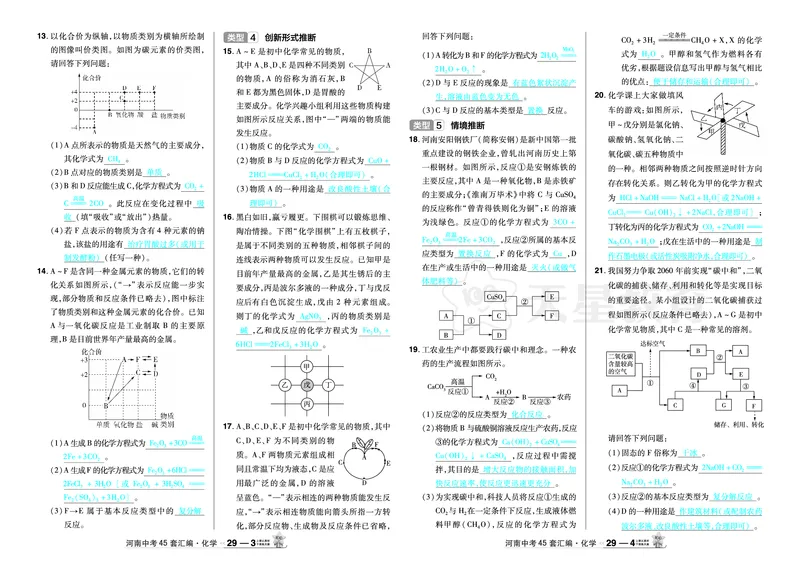 2026《中考化学45套》河南_2026《中考》数学、英语、物理+化学安徽、河北、河南、山西、辽宁、湖北_2026《中考化学45套》_答案版