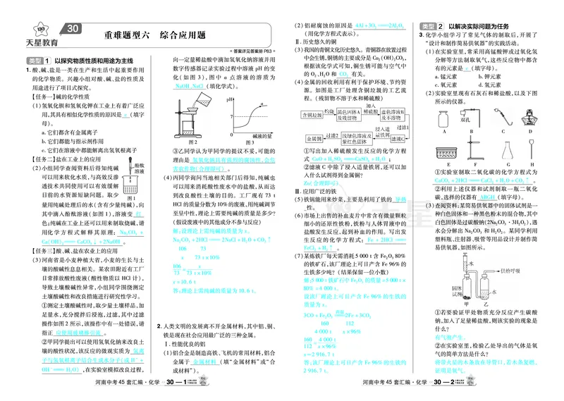 2026《中考化学45套》河南_2026《中考》数学、英语、物理+化学安徽、河北、河南、山西、辽宁、湖北_2026《中考化学45套》_答案版
