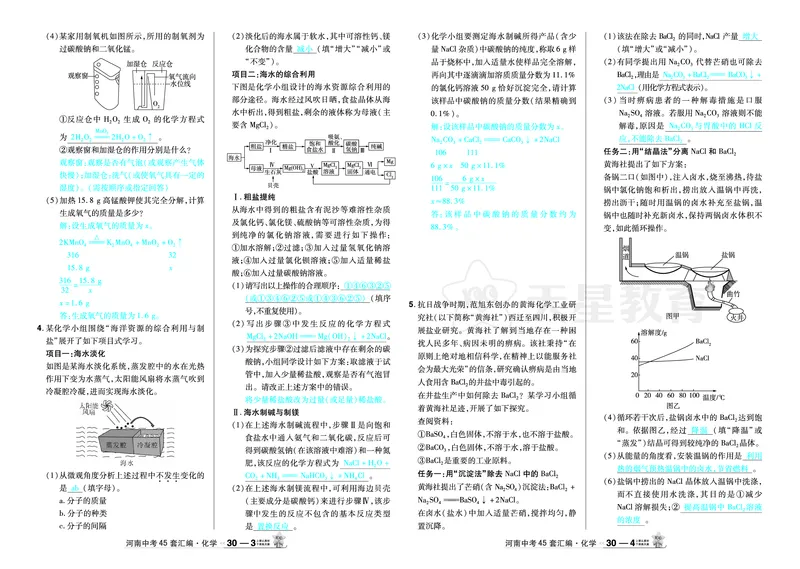 2026《中考化学45套》河南_2026《中考》数学、英语、物理+化学安徽、河北、河南、山西、辽宁、湖北_2026《中考化学45套》_答案版