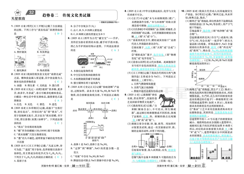 2026《中考化学45套》河南_2026《中考》数学、英语、物理+化学安徽、河北、河南、山西、辽宁、湖北_2026《中考化学45套》_答案版