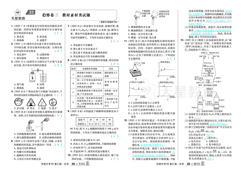 2026《中考化学45套》河南_2026《中考》数学、英语、物理+化学安徽、河北、河南、山西、辽宁、湖北_2026《中考化学45套》_答案版