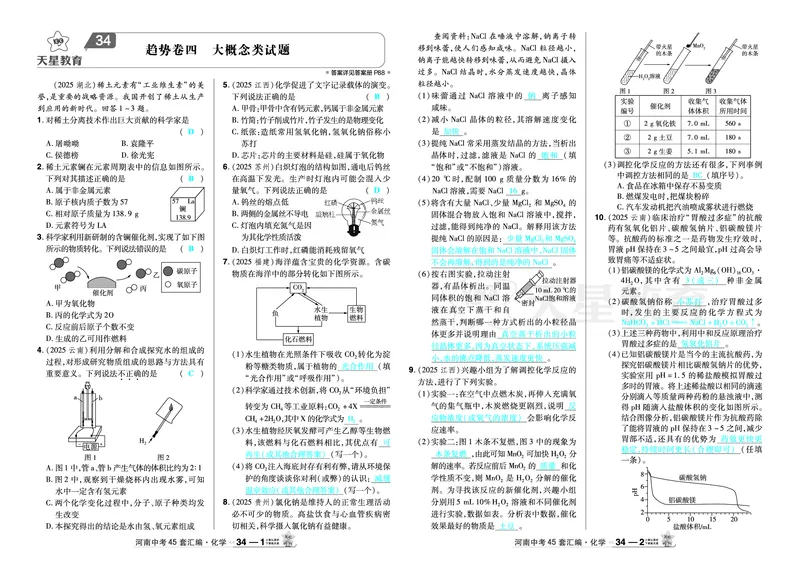2026《中考化学45套》河南_2026《中考》数学、英语、物理+化学安徽、河北、河南、山西、辽宁、湖北_2026《中考化学45套》_答案版