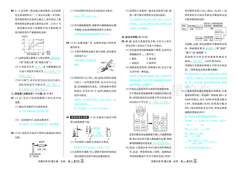 2026《中考化学45套》河南_2026《中考》数学、英语、物理+化学安徽、河北、河南、山西、辽宁、湖北_2026《中考化学45套》_答案版