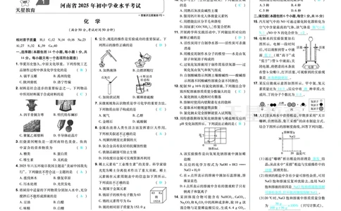 2026《中考化学45套》河南_2026《中考》数学、英语、物理+化学安徽、河北、河南、山西、辽宁、湖北_2026《中考化学45套》_答案版