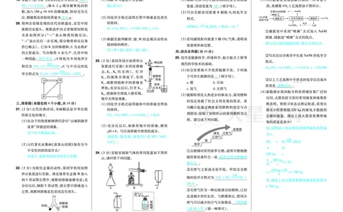 2026《中考化学45套》河南_2026《中考》数学、英语、物理+化学安徽、河北、河南、山西、辽宁、湖北_2026《中考化学45套》_答案版