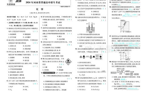 2026《中考化学45套》河南_2026《中考》数学、英语、物理+化学安徽、河北、河南、山西、辽宁、湖北_2026《中考化学45套》_答案版