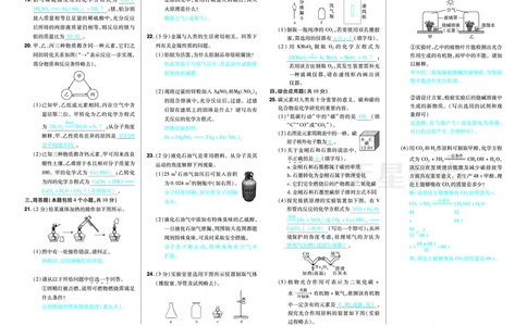 2026《中考化学45套》河南_2026《中考》数学、英语、物理+化学安徽、河北、河南、山西、辽宁、湖北_2026《中考化学45套》_答案版