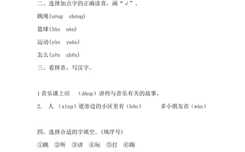 3-怎么都快乐作业doc_一年级语文下册（统编版）_老课标资料_一下语文含教学视频_第一套_009-试题试卷word版可下载打印_第三单元