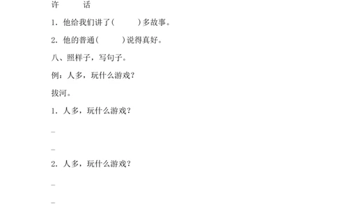 3-怎么都快乐作业doc_一年级语文下册（统编版）_老课标资料_一下语文含教学视频_第一套_009-试题试卷word版可下载打印_第三单元