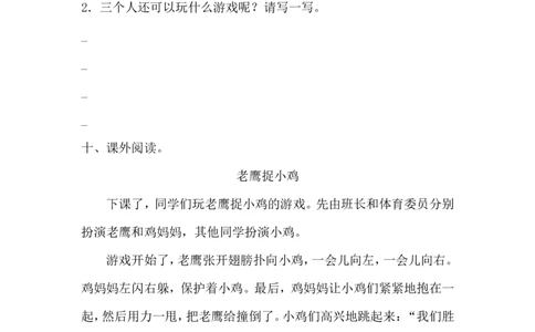 3-怎么都快乐作业doc_一年级语文下册（统编版）_老课标资料_一下语文含教学视频_第一套_009-试题试卷word版可下载打印_第三单元