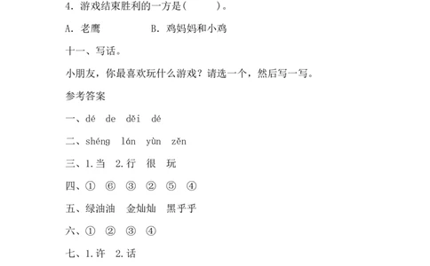 3-怎么都快乐作业doc_一年级语文下册（统编版）_老课标资料_一下语文含教学视频_第一套_009-试题试卷word版可下载打印_第三单元