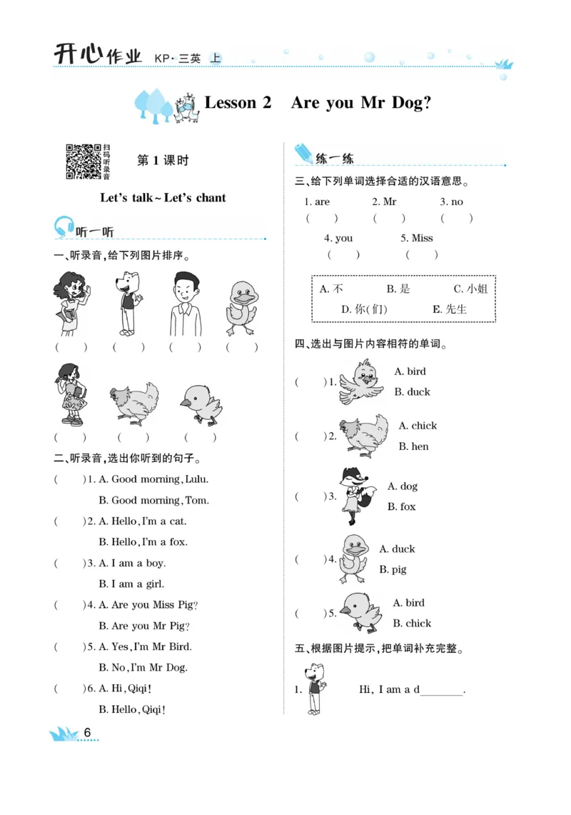 《开心作业》英语3年级上册（KP）_三年级上下册资料_小学三年级学习资料-25年更新版_3-05、小学三年级英语上册_3-5-1、知识点、测试卷、电子书_科普版