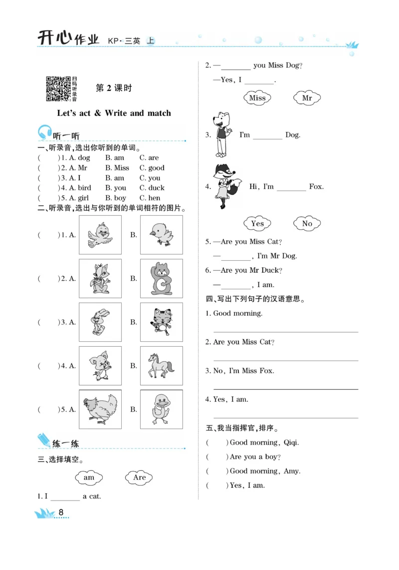 《开心作业》英语3年级上册（KP）_三年级上下册资料_小学三年级学习资料-25年更新版_3-05、小学三年级英语上册_3-5-1、知识点、测试卷、电子书_科普版