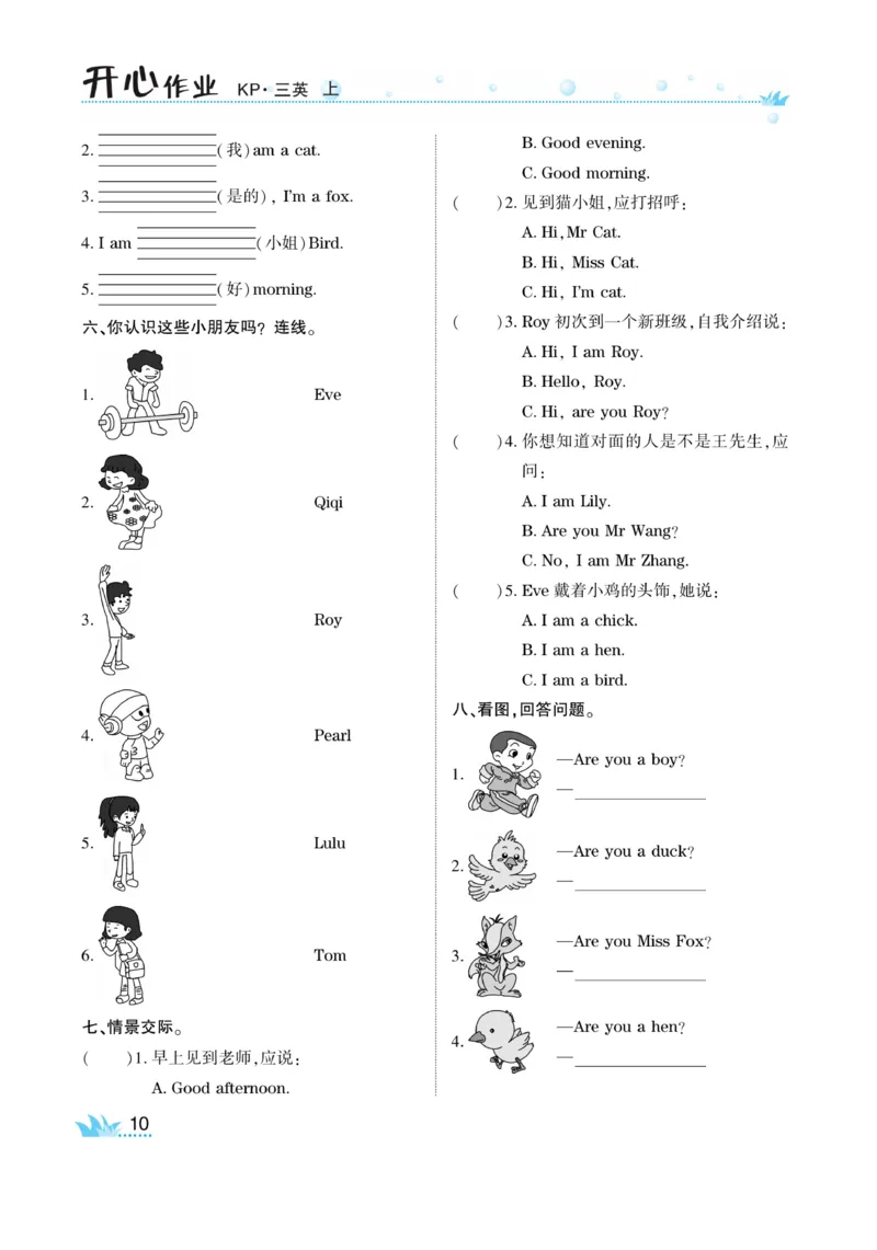 《开心作业》英语3年级上册（KP）_三年级上下册资料_小学三年级学习资料-25年更新版_3-05、小学三年级英语上册_3-5-1、知识点、测试卷、电子书_科普版