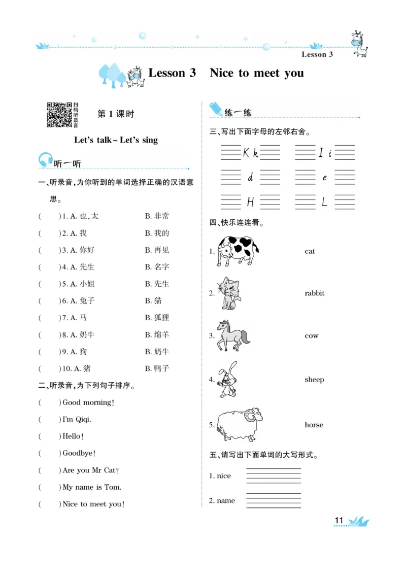 《开心作业》英语3年级上册（KP）_三年级上下册资料_小学三年级学习资料-25年更新版_3-05、小学三年级英语上册_3-5-1、知识点、测试卷、电子书_科普版