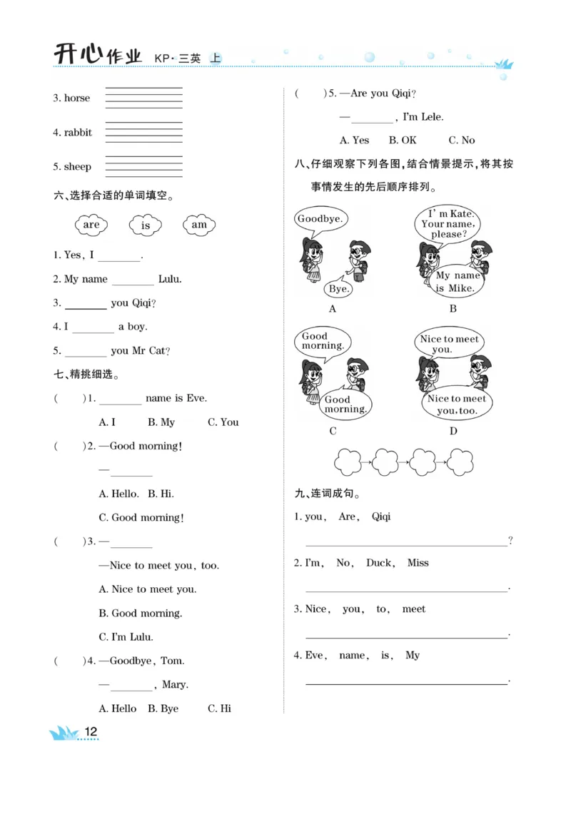 《开心作业》英语3年级上册（KP）_三年级上下册资料_小学三年级学习资料-25年更新版_3-05、小学三年级英语上册_3-5-1、知识点、测试卷、电子书_科普版
