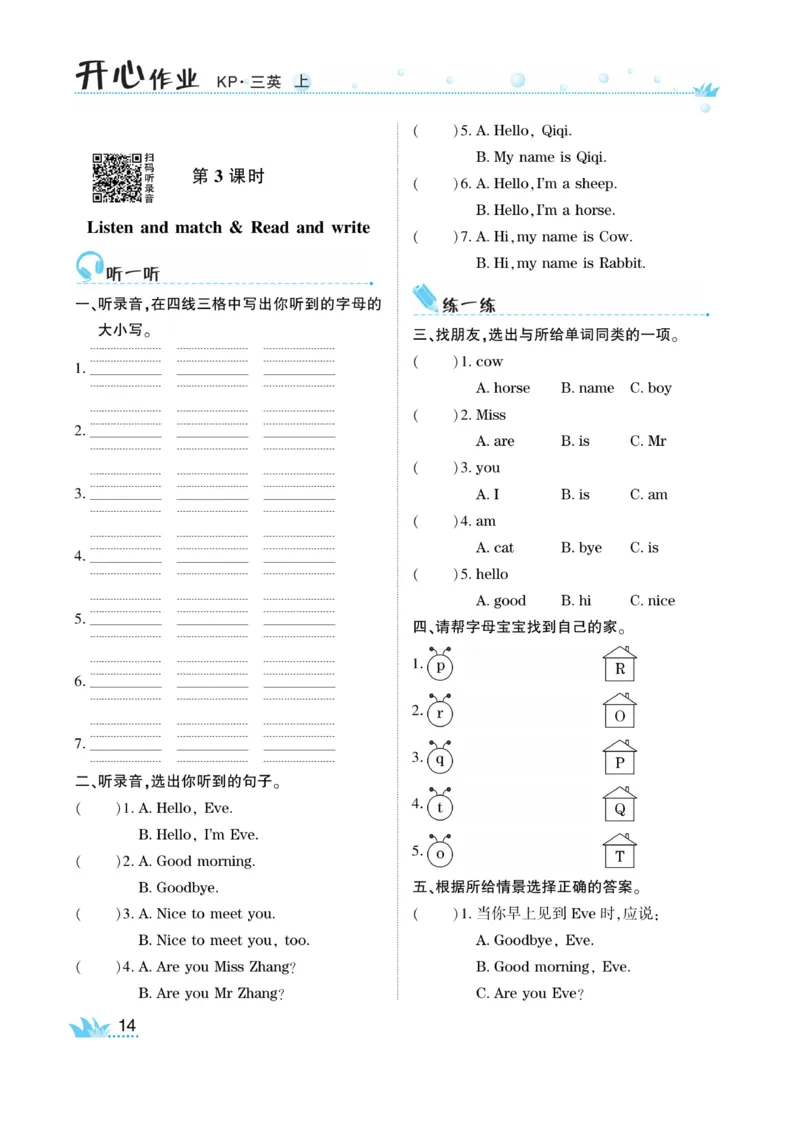 《开心作业》英语3年级上册（KP）_三年级上下册资料_小学三年级学习资料-25年更新版_3-05、小学三年级英语上册_3-5-1、知识点、测试卷、电子书_科普版