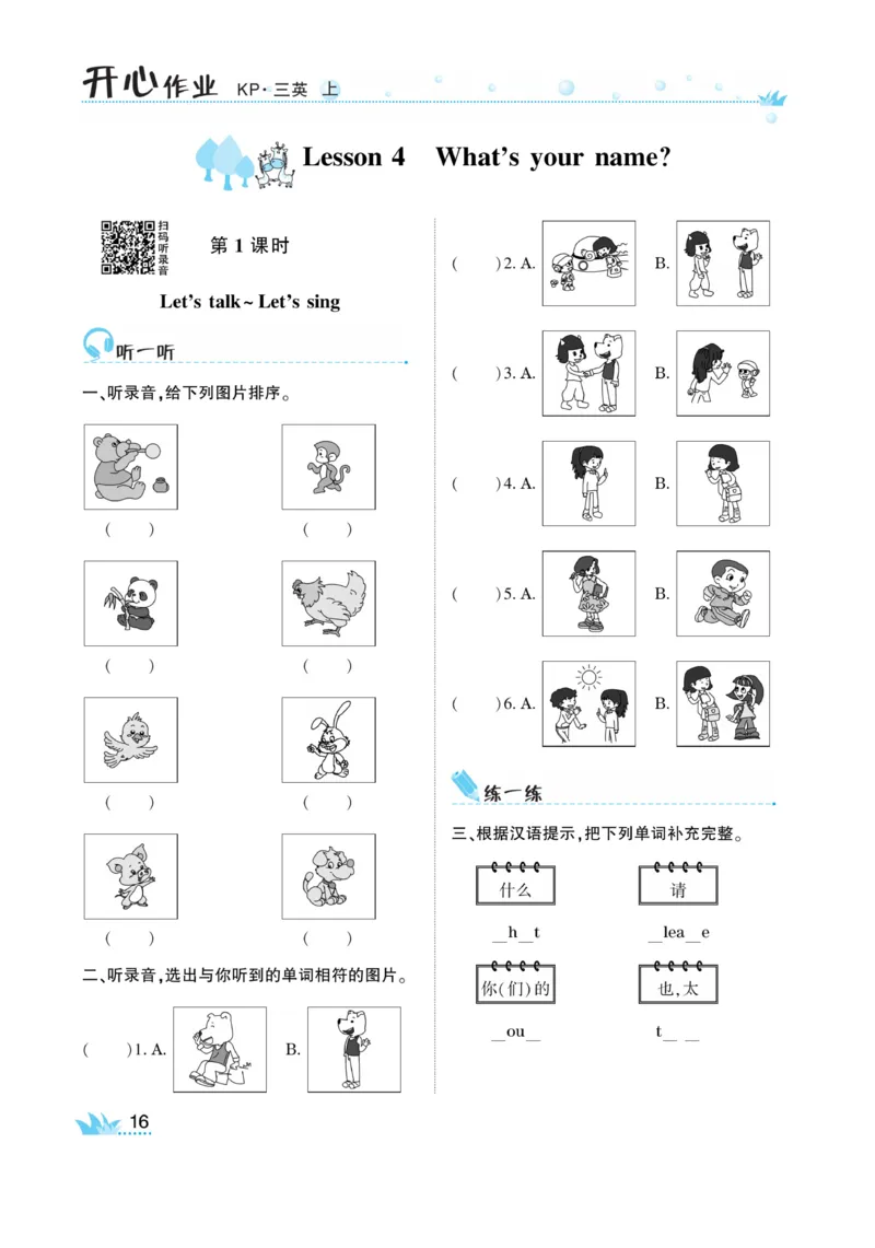 《开心作业》英语3年级上册（KP）_三年级上下册资料_小学三年级学习资料-25年更新版_3-05、小学三年级英语上册_3-5-1、知识点、测试卷、电子书_科普版