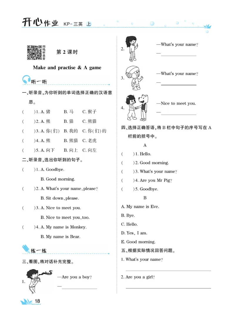 《开心作业》英语3年级上册（KP）_三年级上下册资料_小学三年级学习资料-25年更新版_3-05、小学三年级英语上册_3-5-1、知识点、测试卷、电子书_科普版