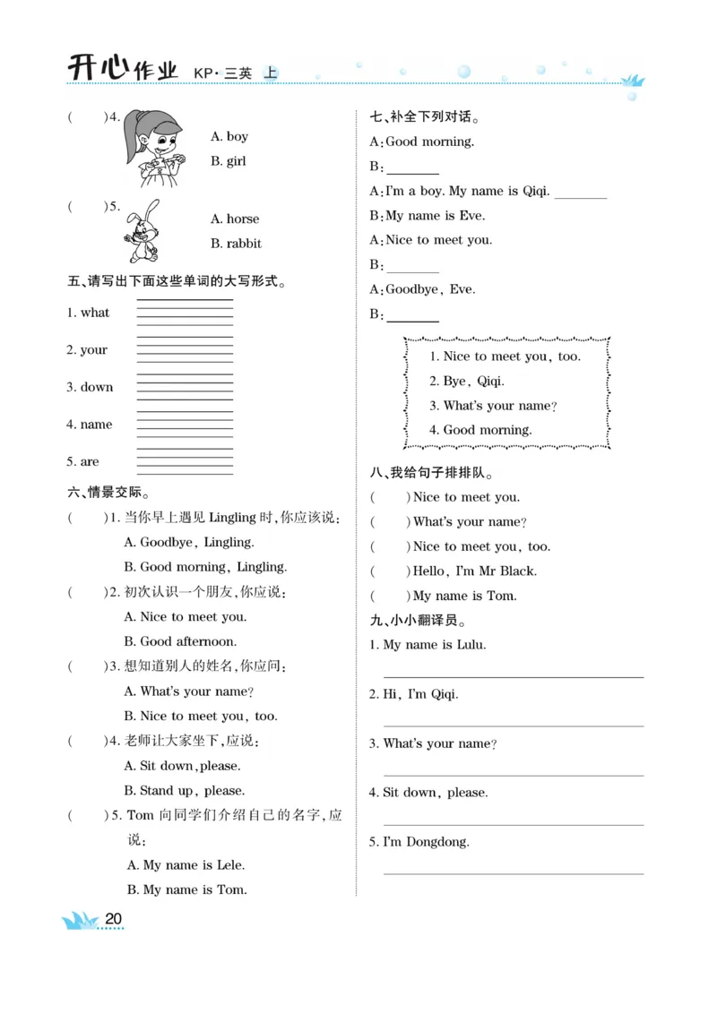 《开心作业》英语3年级上册（KP）_三年级上下册资料_小学三年级学习资料-25年更新版_3-05、小学三年级英语上册_3-5-1、知识点、测试卷、电子书_科普版