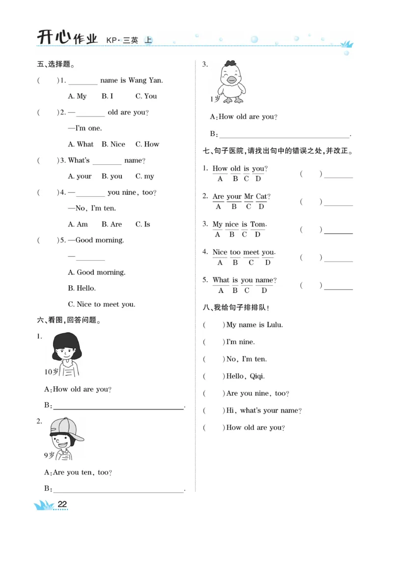 《开心作业》英语3年级上册（KP）_三年级上下册资料_小学三年级学习资料-25年更新版_3-05、小学三年级英语上册_3-5-1、知识点、测试卷、电子书_科普版