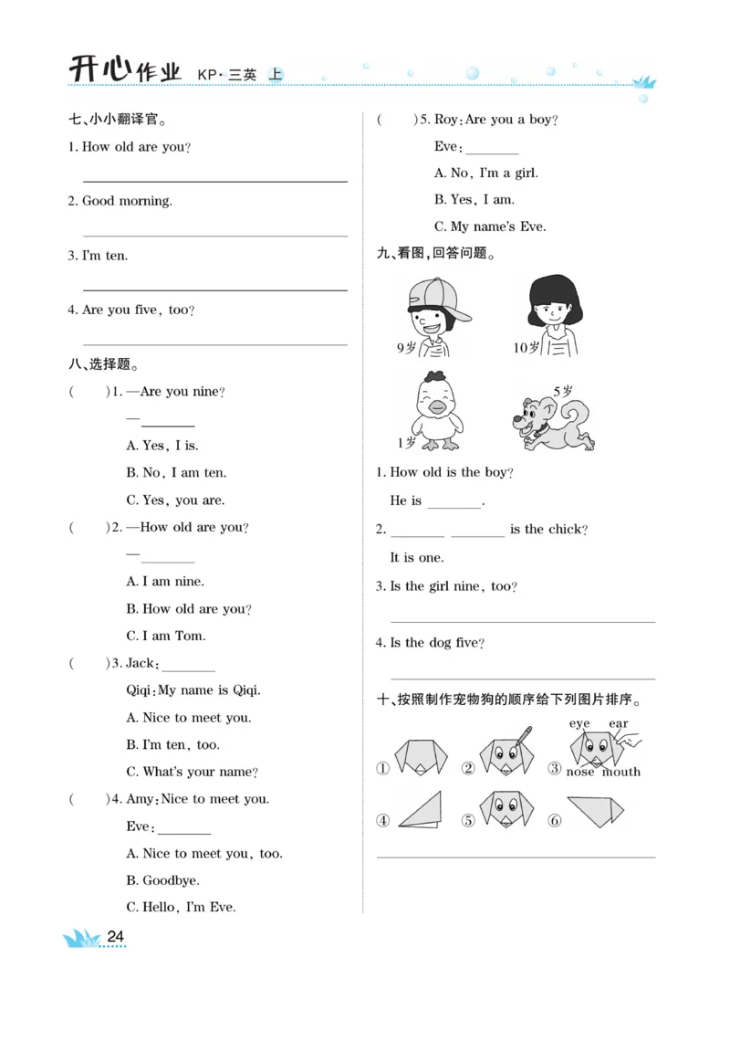 《开心作业》英语3年级上册（KP）_三年级上下册资料_小学三年级学习资料-25年更新版_3-05、小学三年级英语上册_3-5-1、知识点、测试卷、电子书_科普版