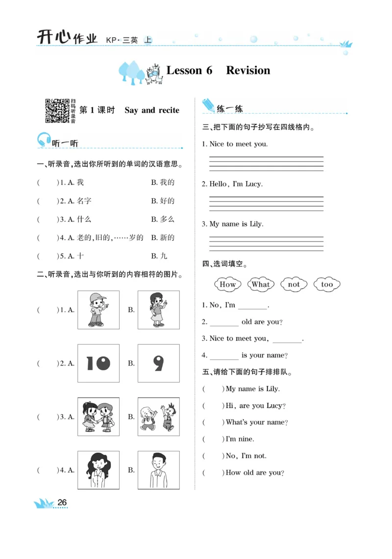 《开心作业》英语3年级上册（KP）_三年级上下册资料_小学三年级学习资料-25年更新版_3-05、小学三年级英语上册_3-5-1、知识点、测试卷、电子书_科普版