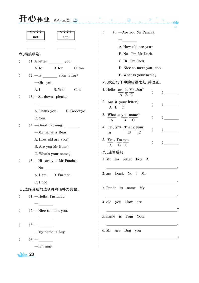 《开心作业》英语3年级上册（KP）_三年级上下册资料_小学三年级学习资料-25年更新版_3-05、小学三年级英语上册_3-5-1、知识点、测试卷、电子书_科普版