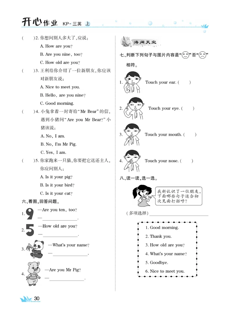 《开心作业》英语3年级上册（KP）_三年级上下册资料_小学三年级学习资料-25年更新版_3-05、小学三年级英语上册_3-5-1、知识点、测试卷、电子书_科普版
