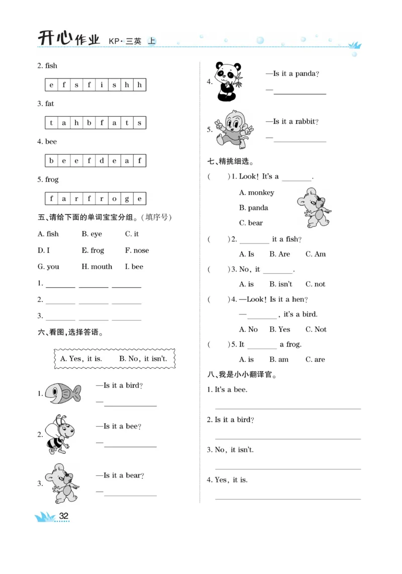 《开心作业》英语3年级上册（KP）_三年级上下册资料_小学三年级学习资料-25年更新版_3-05、小学三年级英语上册_3-5-1、知识点、测试卷、电子书_科普版