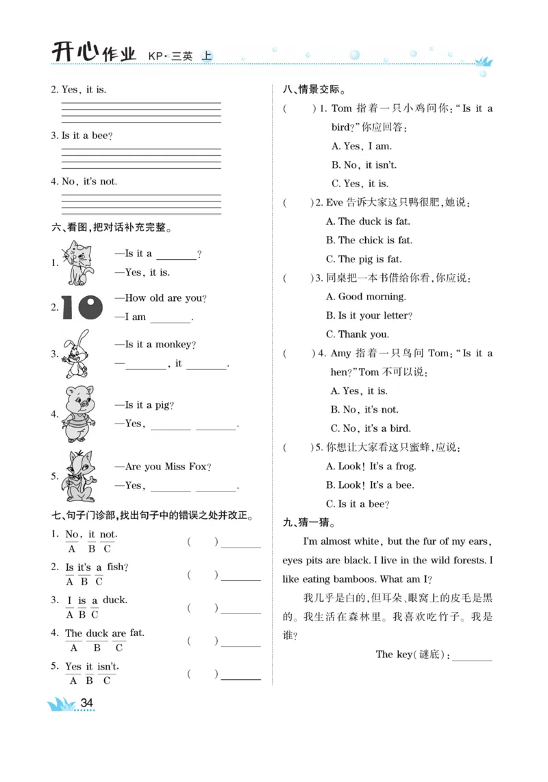 《开心作业》英语3年级上册（KP）_三年级上下册资料_小学三年级学习资料-25年更新版_3-05、小学三年级英语上册_3-5-1、知识点、测试卷、电子书_科普版